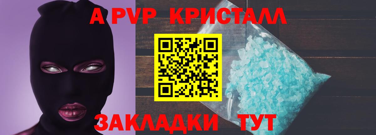 A-PVP Соль  A PVP VHQ  цены   Сергиев Посад  Вход с VPN  А ПВП Crystall 