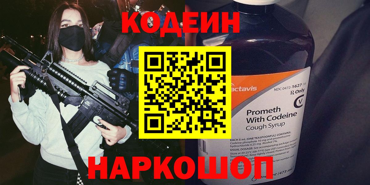 Codein Purple Drank Сергиев Посад