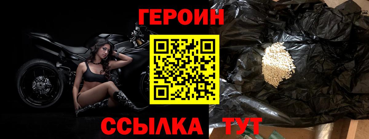 ГЕРОИН герыч Сергиев Посад