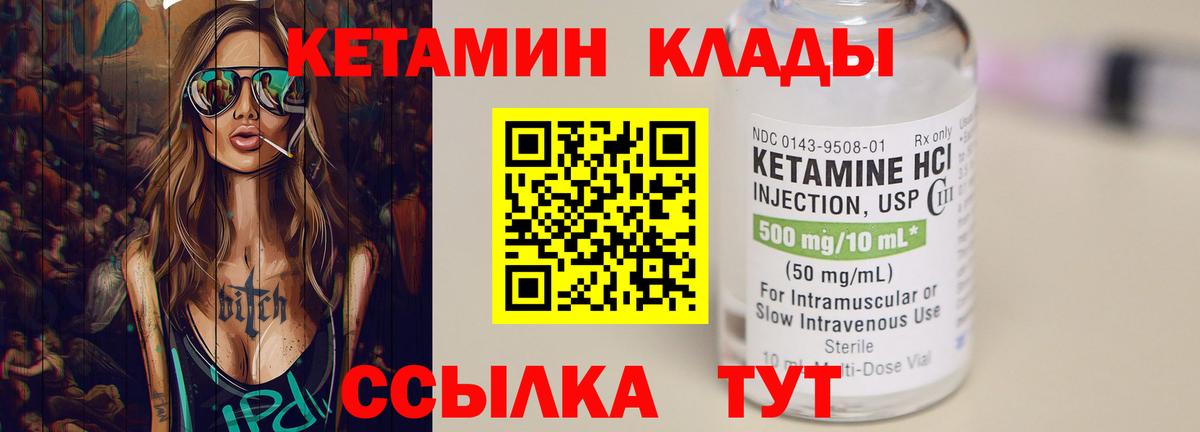 Кетамин ketamine Сергиев Посад