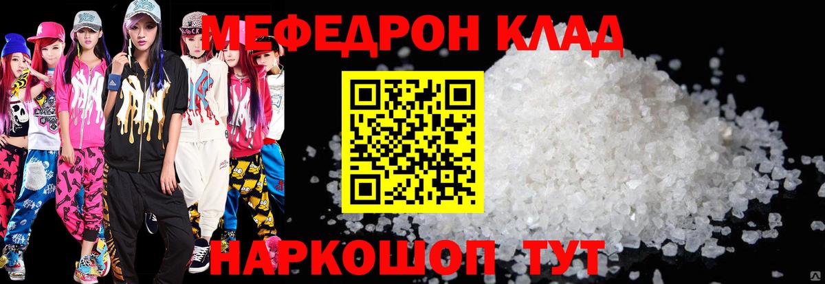 Сергиев Посад  МЯУ-МЯУ VHQ  МЯУ-МЯУ кристаллы  МЯУ-МЯУ  Вход с VPN  Мефедрон 